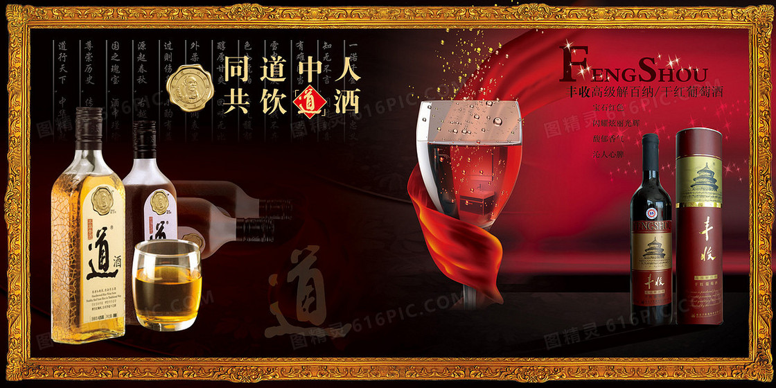 酒类广告背景