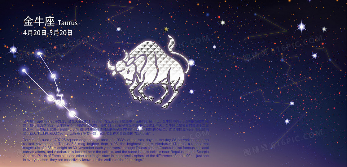 唯美金牛座流星蓝色背景