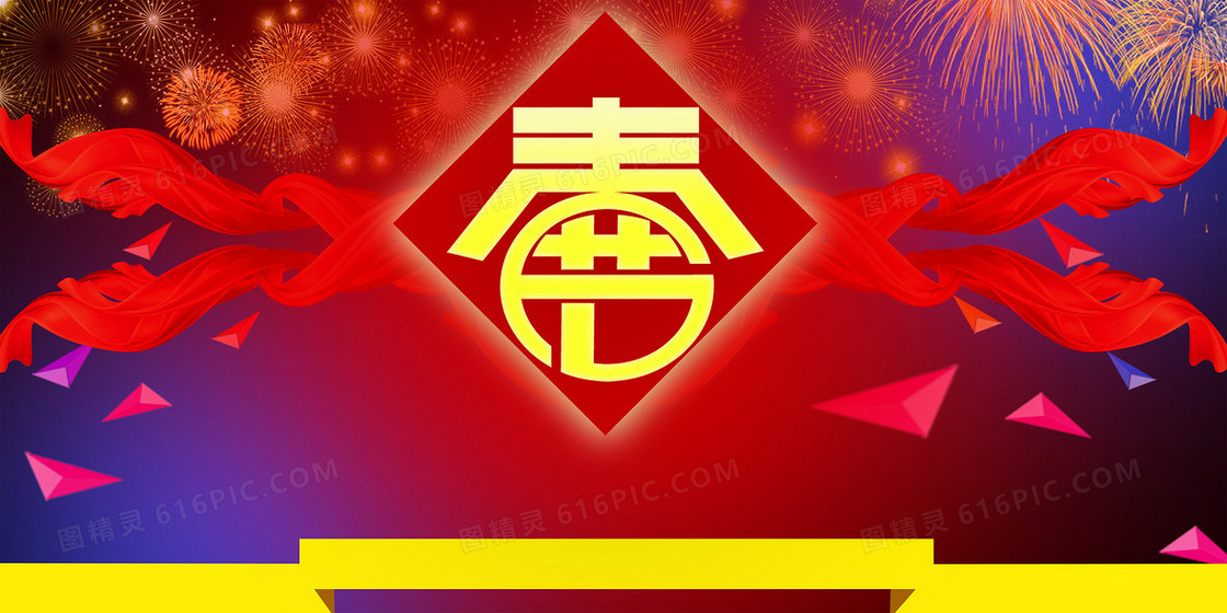 企业新春年会背景板
