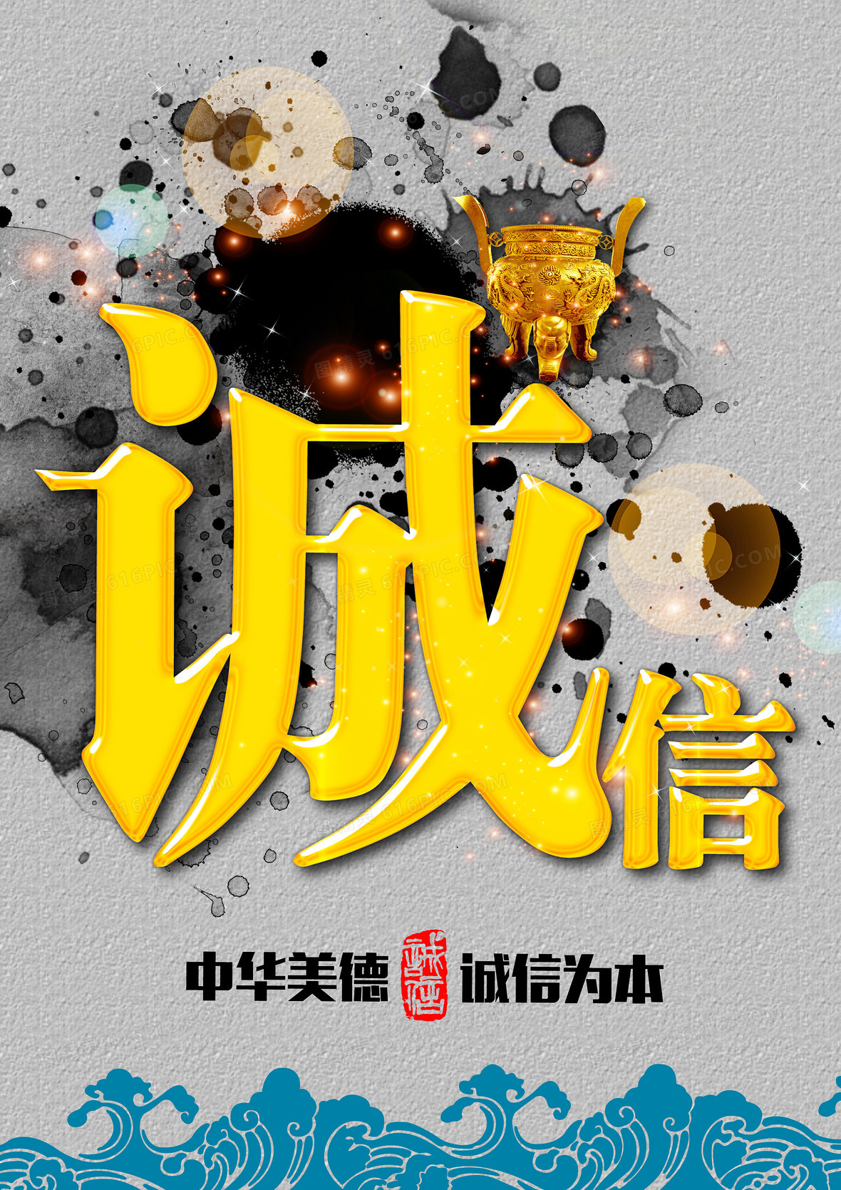 企业文化诚信海报背景