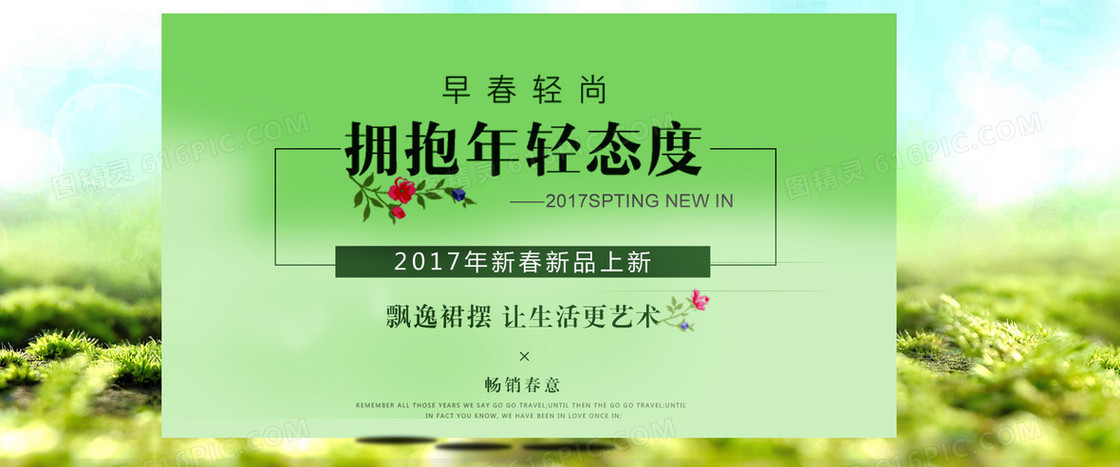 淘宝清新简约绿色banner