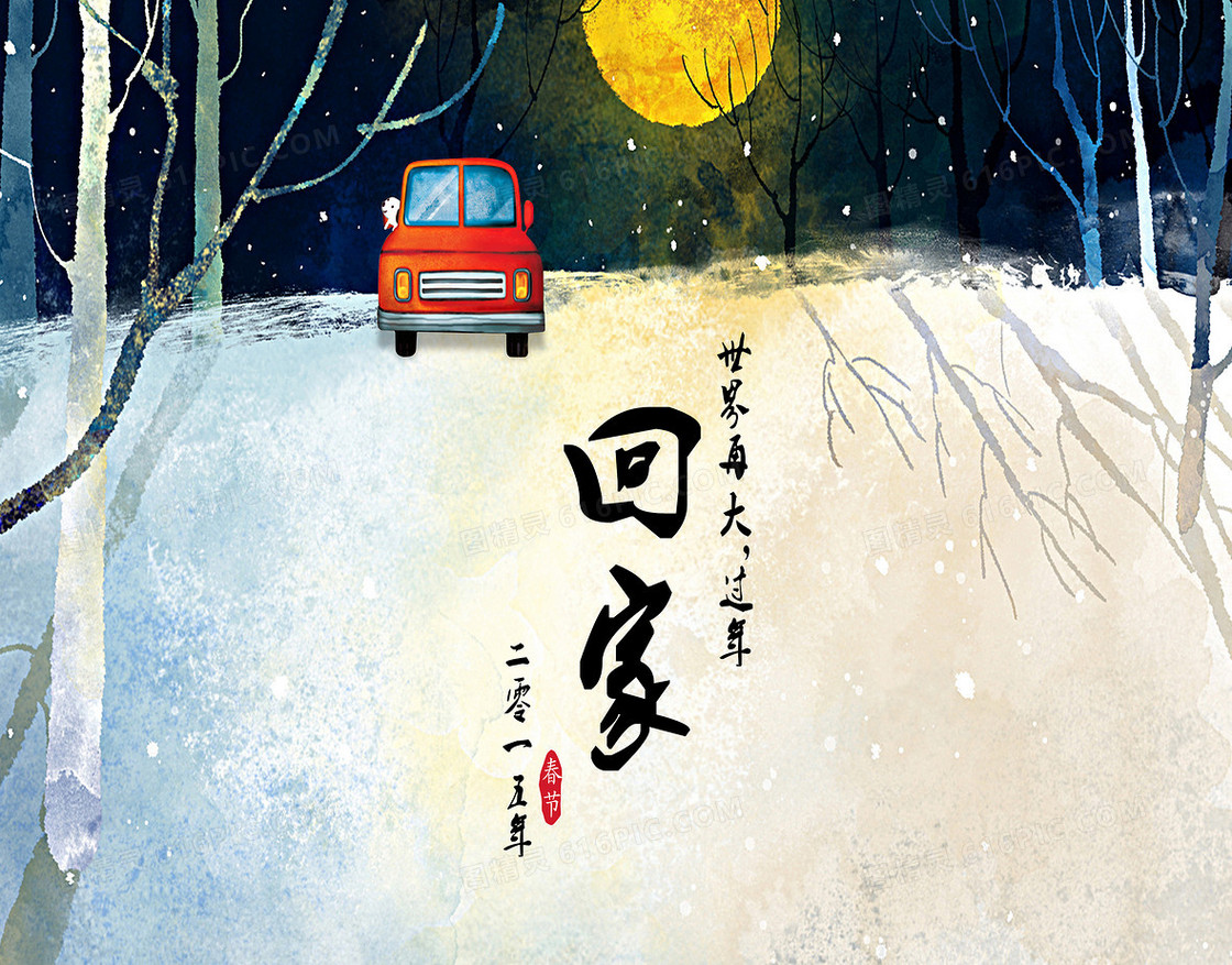 春节新年回家团聚手绘插画图片-千库网