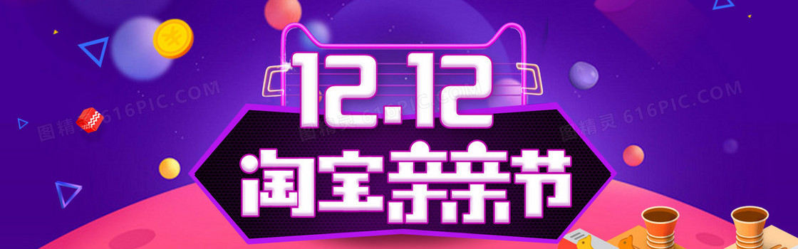 淘宝亲亲节双十二蓝紫色梦幻背景