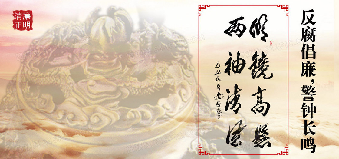 反腐倡廉背景