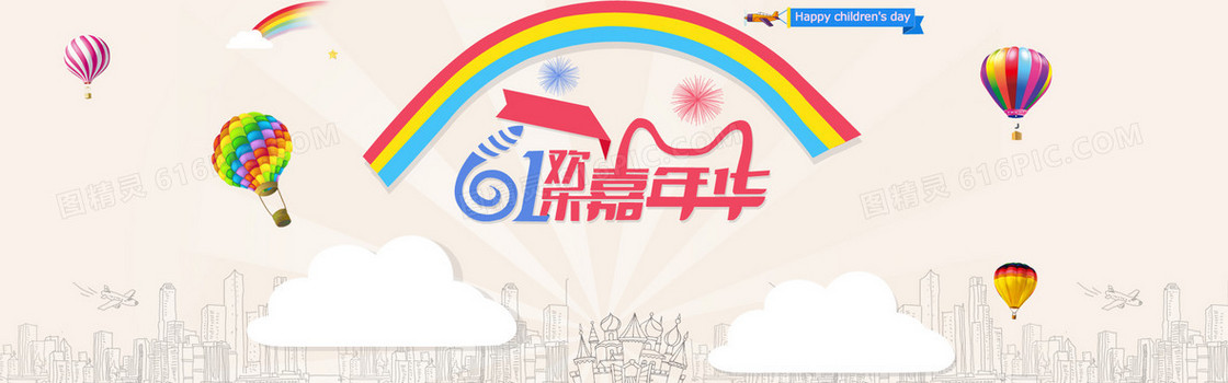 61欢乐嘉年华海报