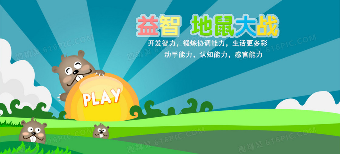 游戏背景图