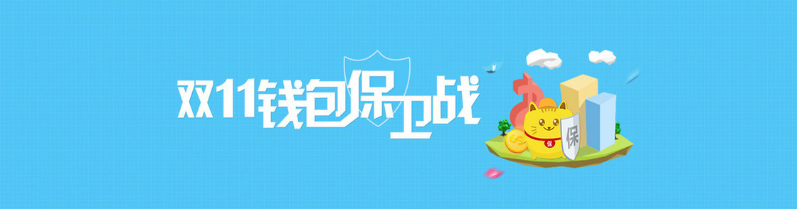 淘宝促销钱包保卫战背景banner