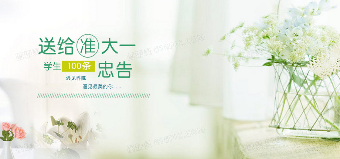 开学文艺清新背景banner