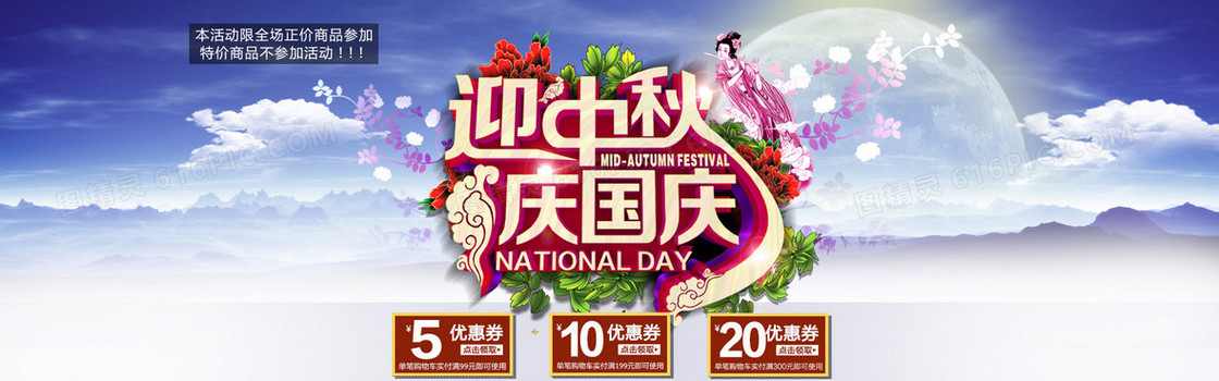 清新迎中秋庆国庆背景