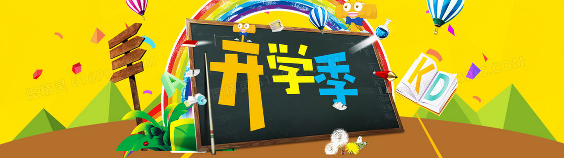 开学季促销卡通banner