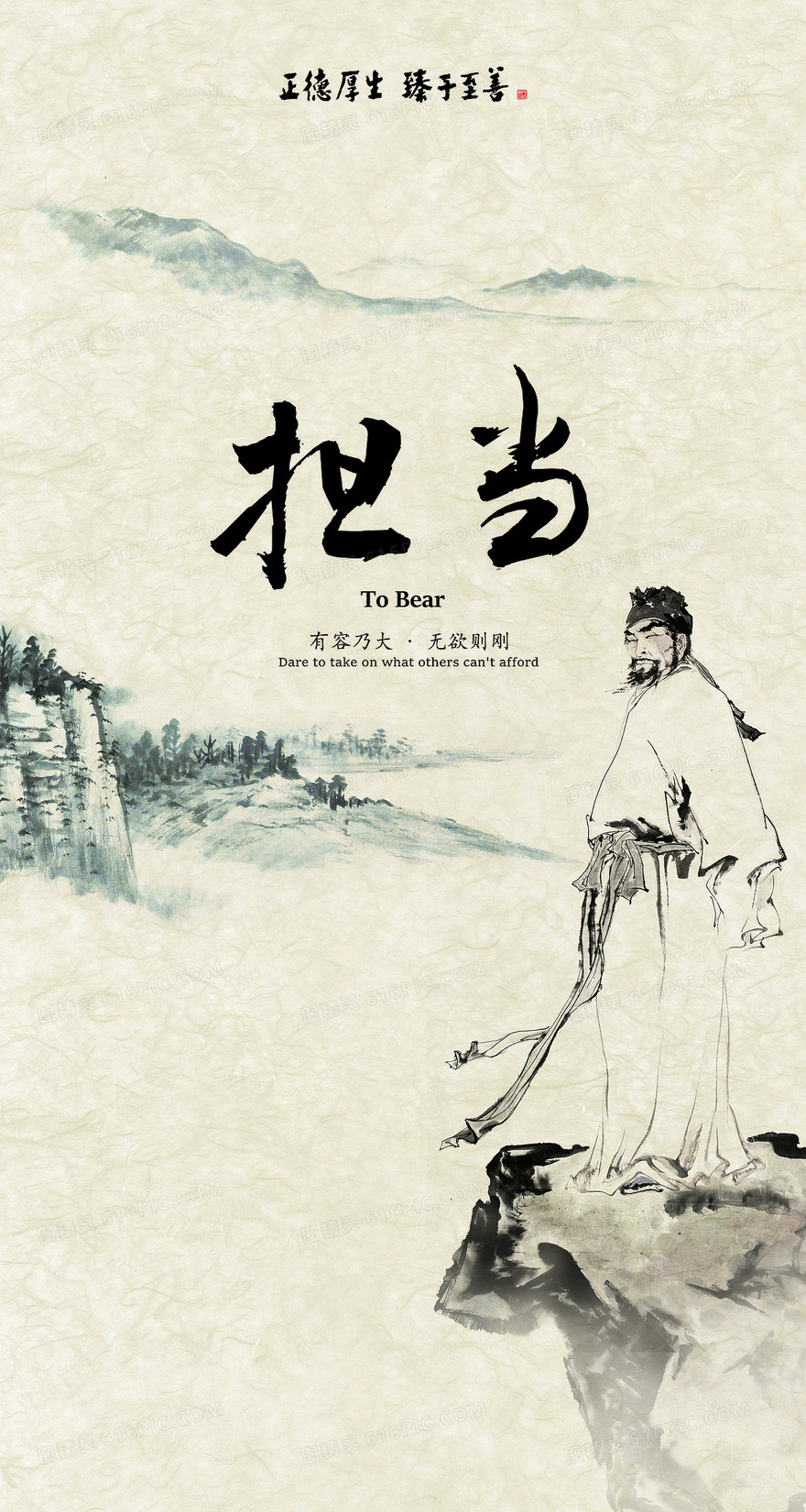 中国风国画背景海报