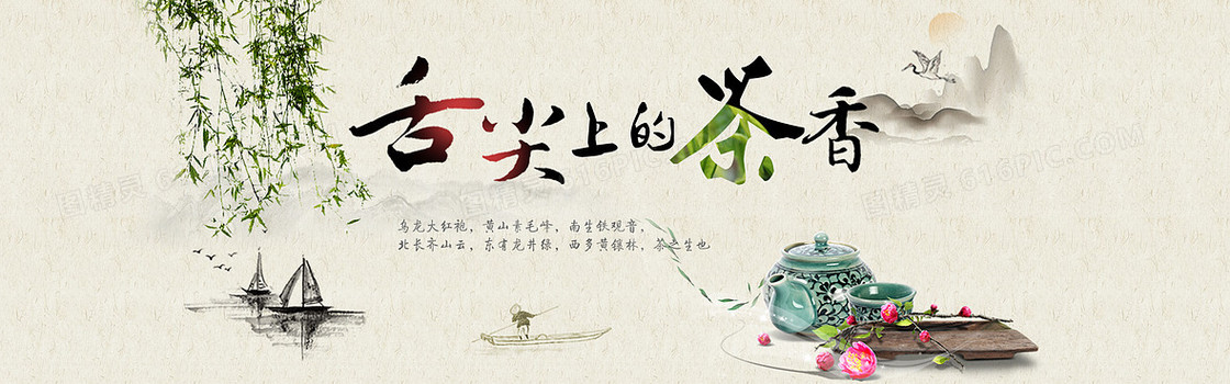 茶文化海报