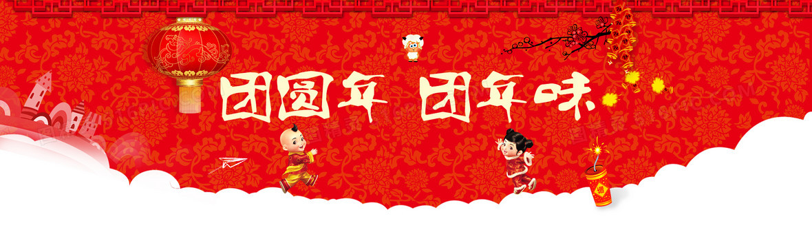 过节 团圆 banner 背景