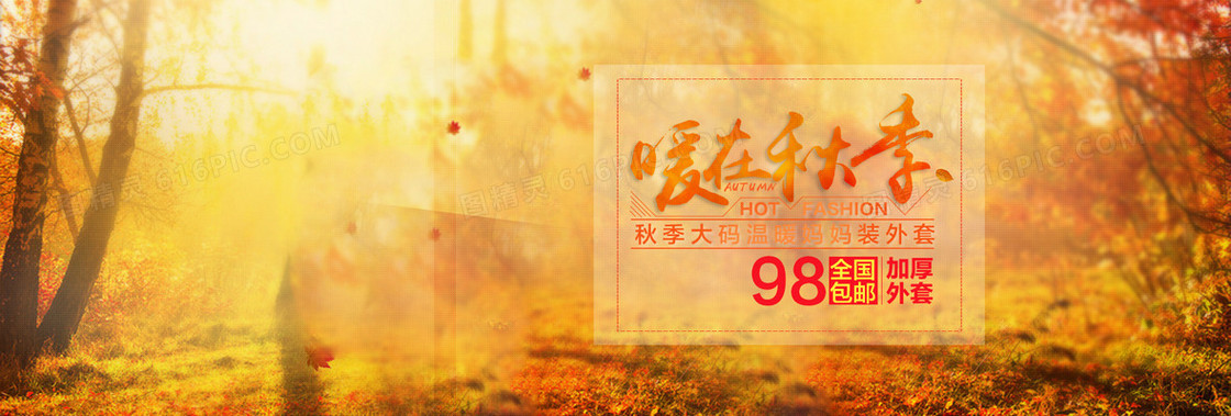 梦幻秋季背景