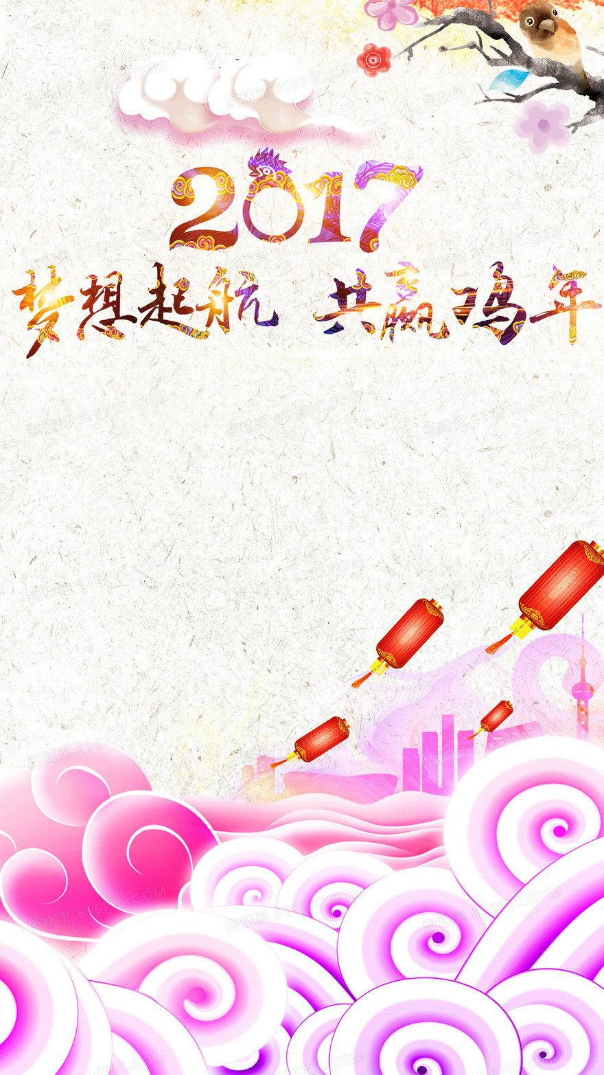 2017元旦新年H5背景