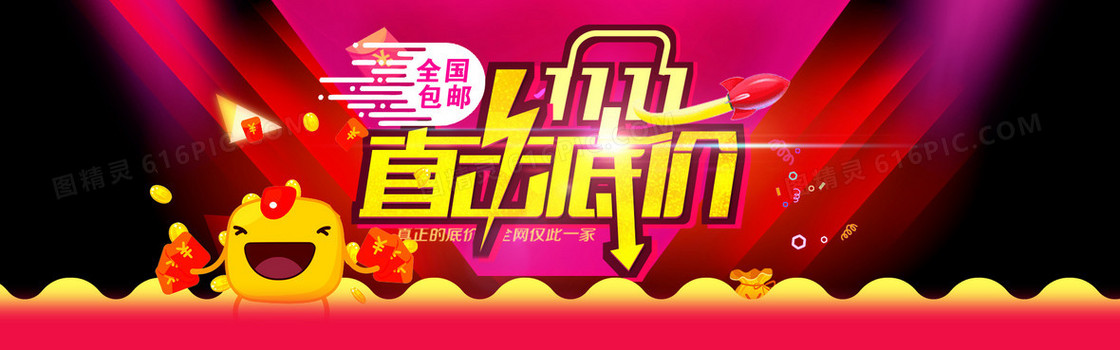 双十一促销banner