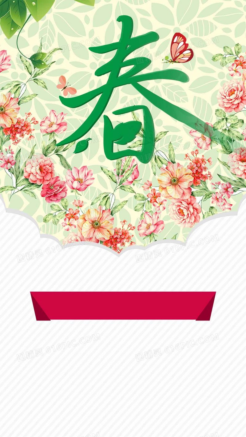 水彩扁平化手绘花卉条纹H5手机背景