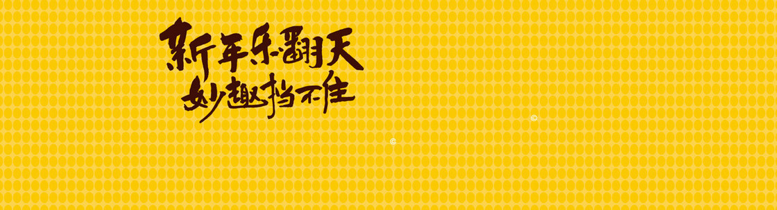 淘宝几何黄色食品海报banner