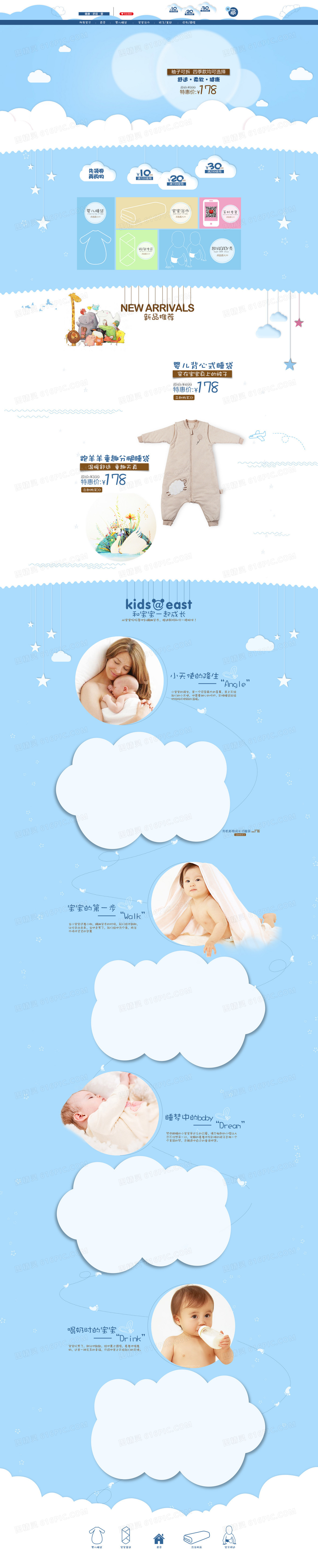 母婴首页背景