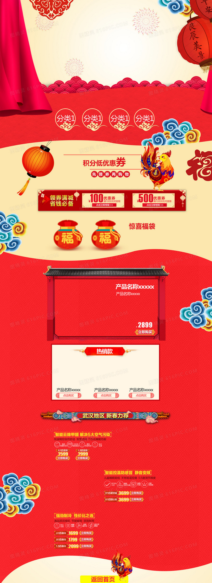 红色中国风鸡年元宵节店铺首页背景