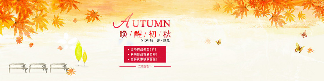 秋季海报