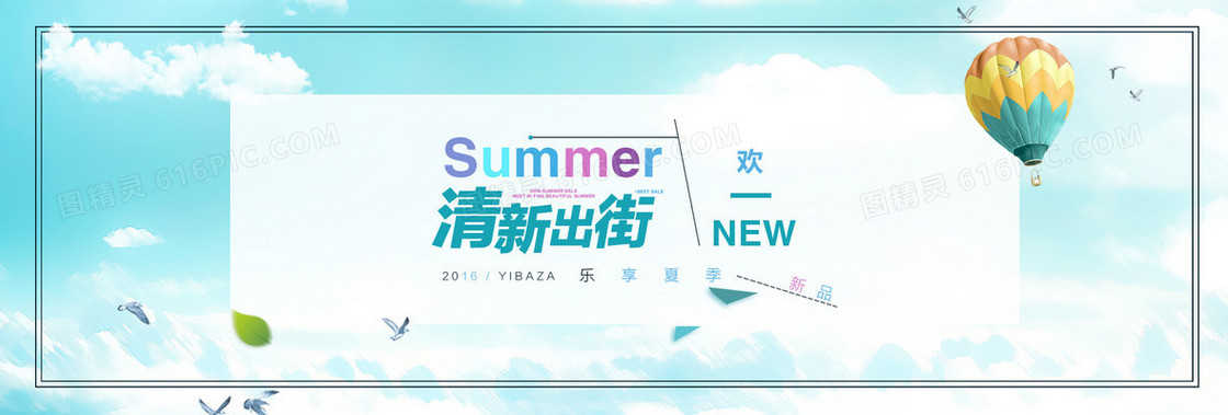 蓝色小清新夏季女装banner