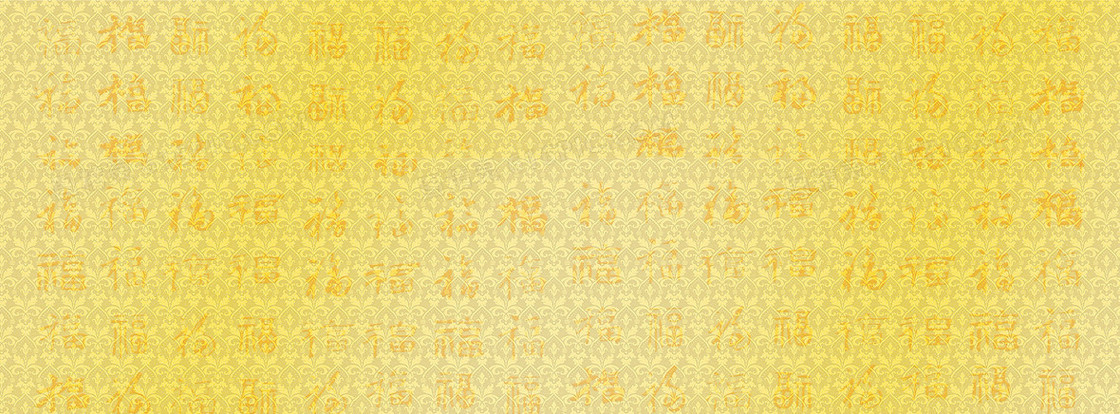 金色福字底纹背景banner