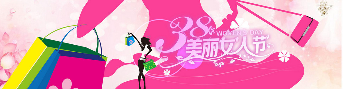 38美丽女人节