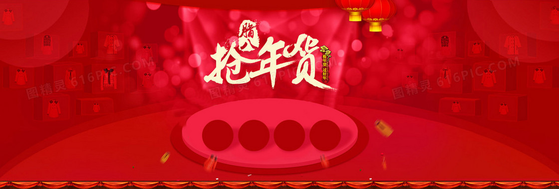 腊八抢年货服饰背景banner