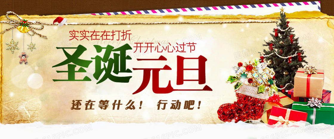 元旦圣诞圣诞树背景海报海报banner