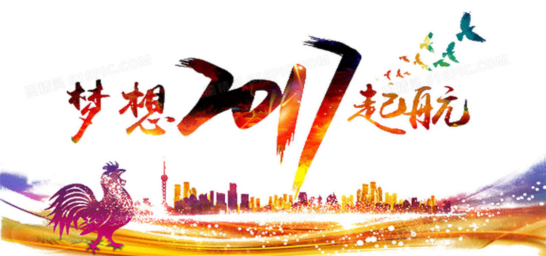 2017新年背景