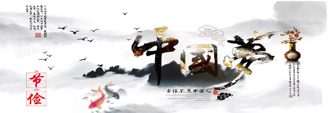 中国梦中国风