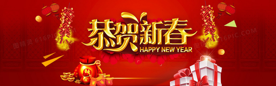 元旦恭贺新春banner