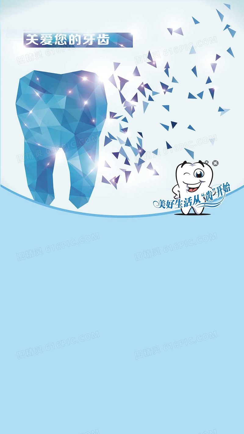 蓝色小清新牙齿牙医PSD分层H5背景素材