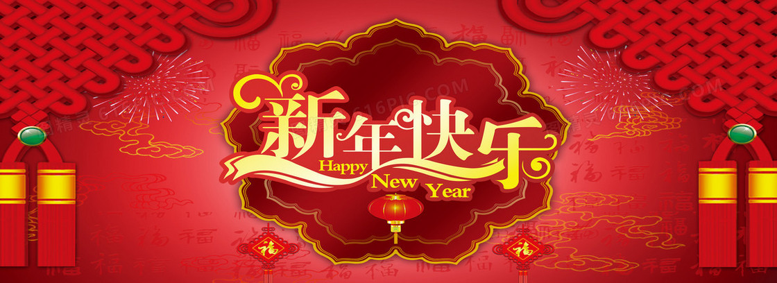 新年大气红色淘宝海报banner