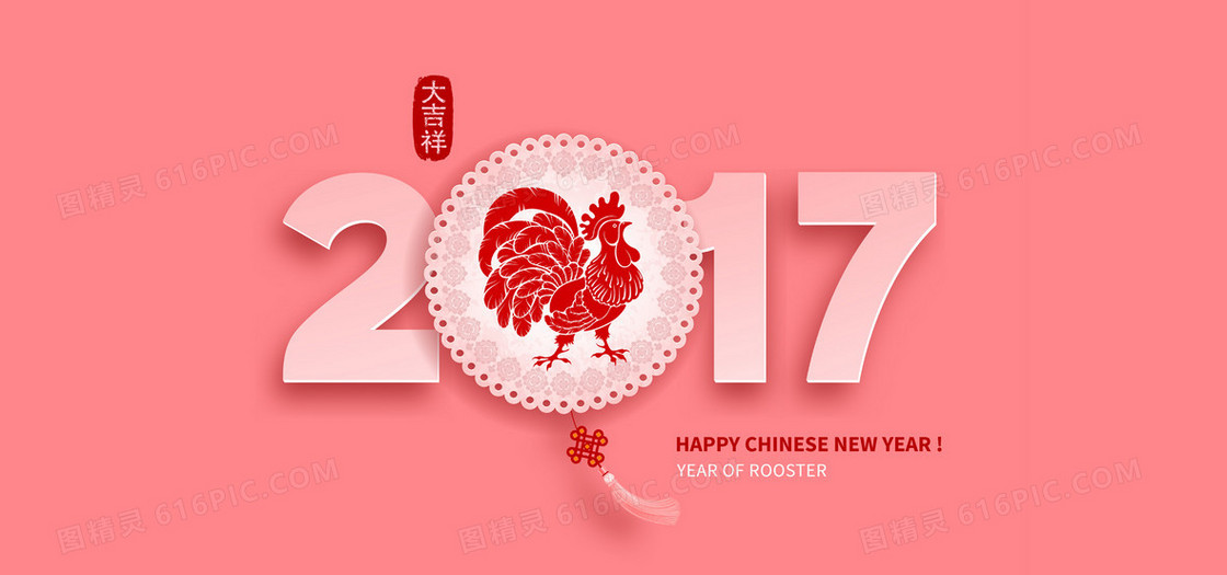 粉红鸡年2017背景图片