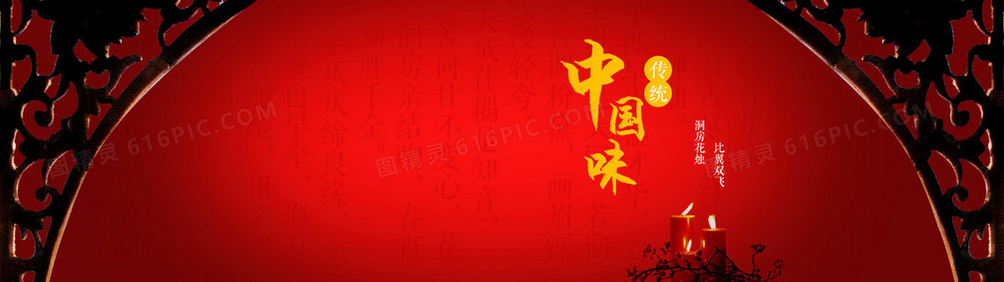 中式喜庆婚礼背景图