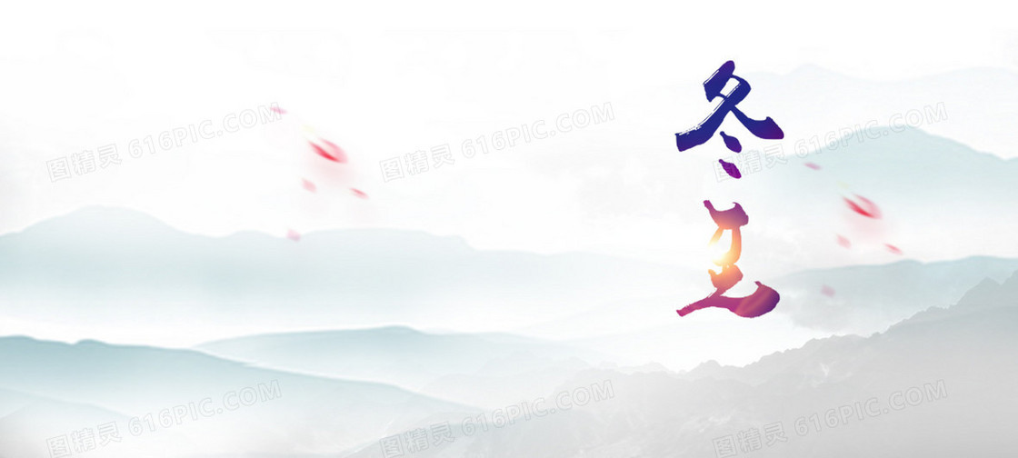 冬至清新浪漫海报banner