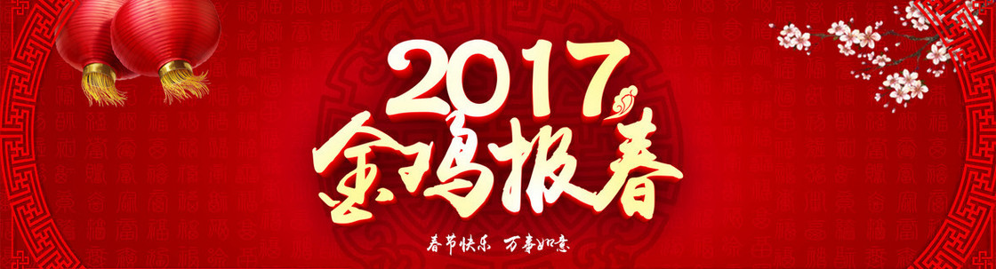 新春红色喜庆海报banner