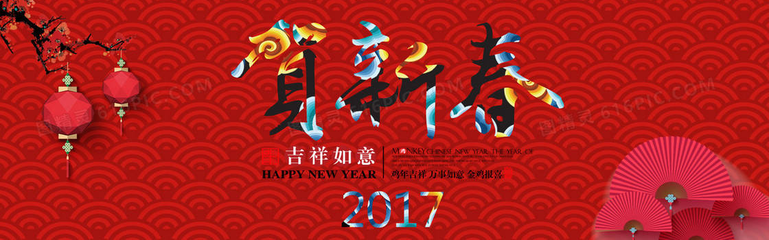 2017新年元旦背景