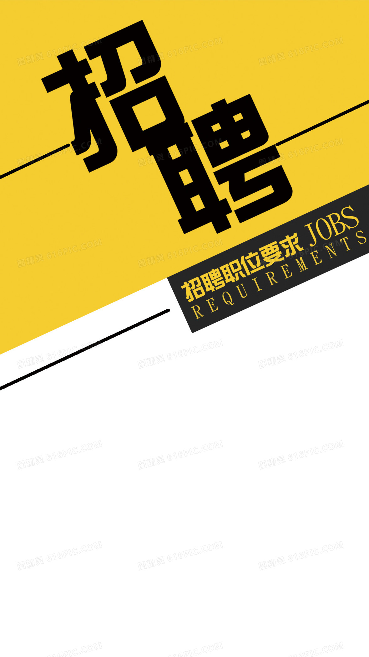 文艺招聘h5背景