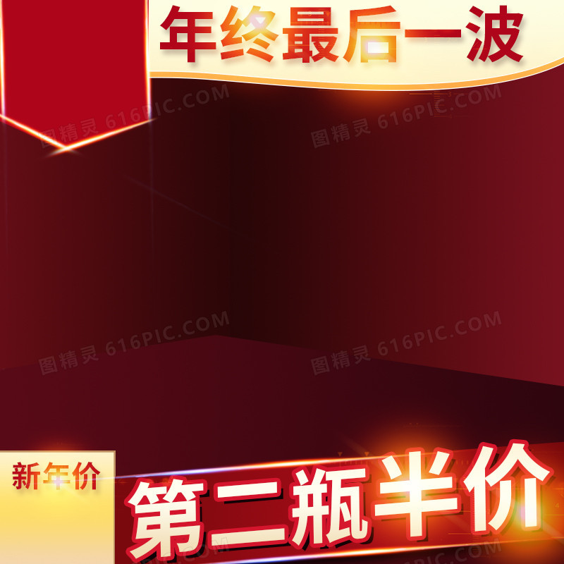 淘宝红色年终最后一波PSD主图背景素材