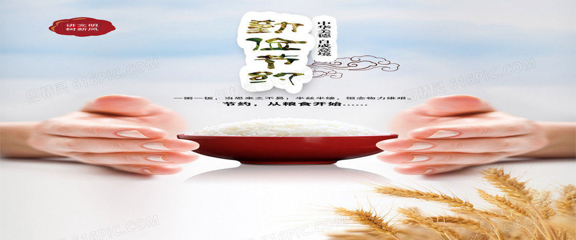 勤俭节约背景海报