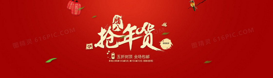 腊八抢年货背景banner