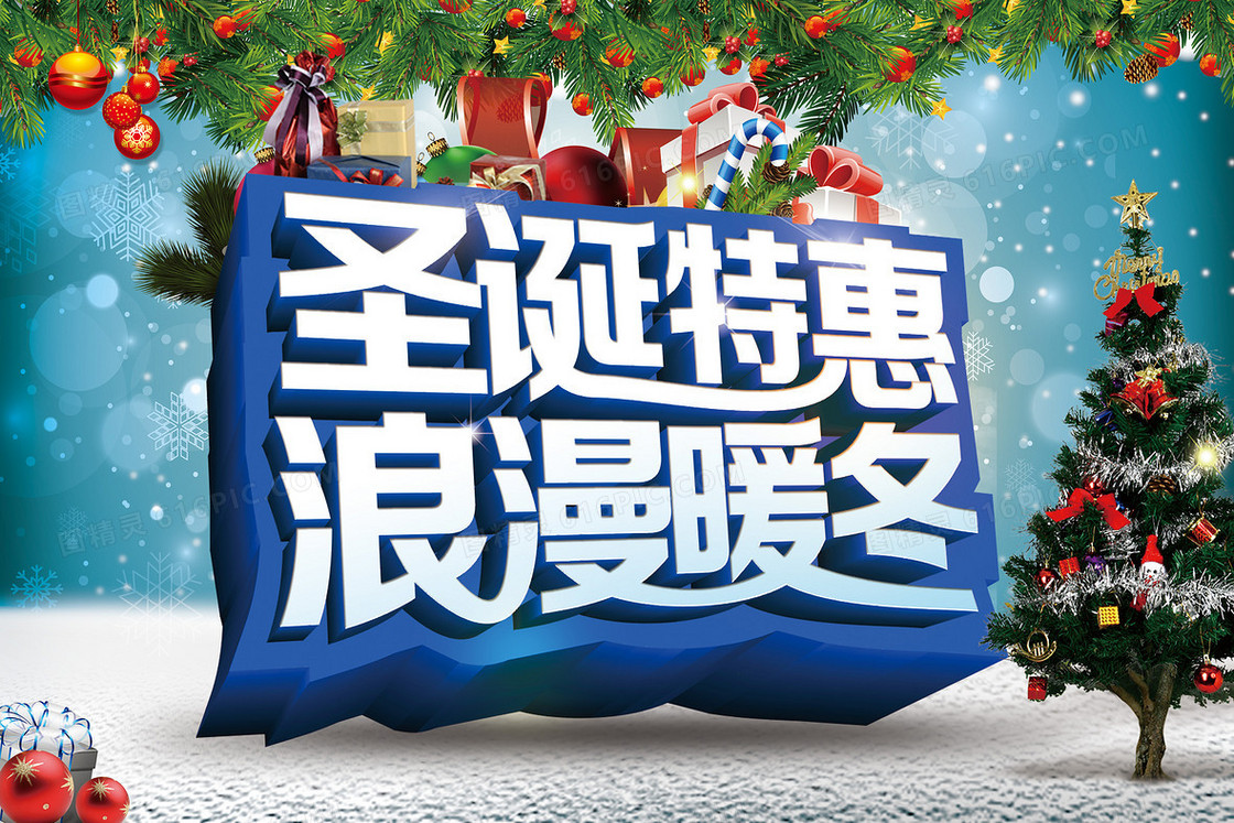 圣诞促销宣传海报