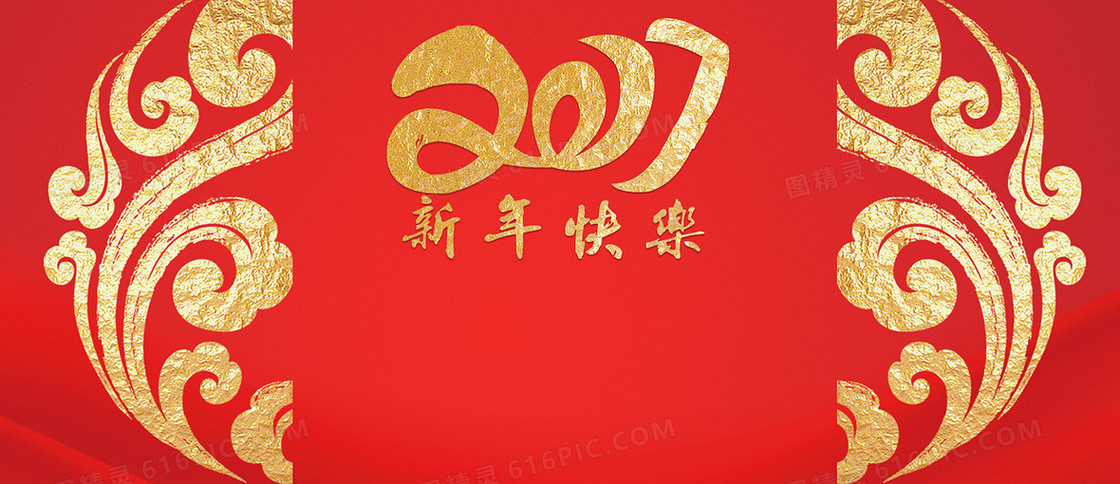 2017年新年宣传海报