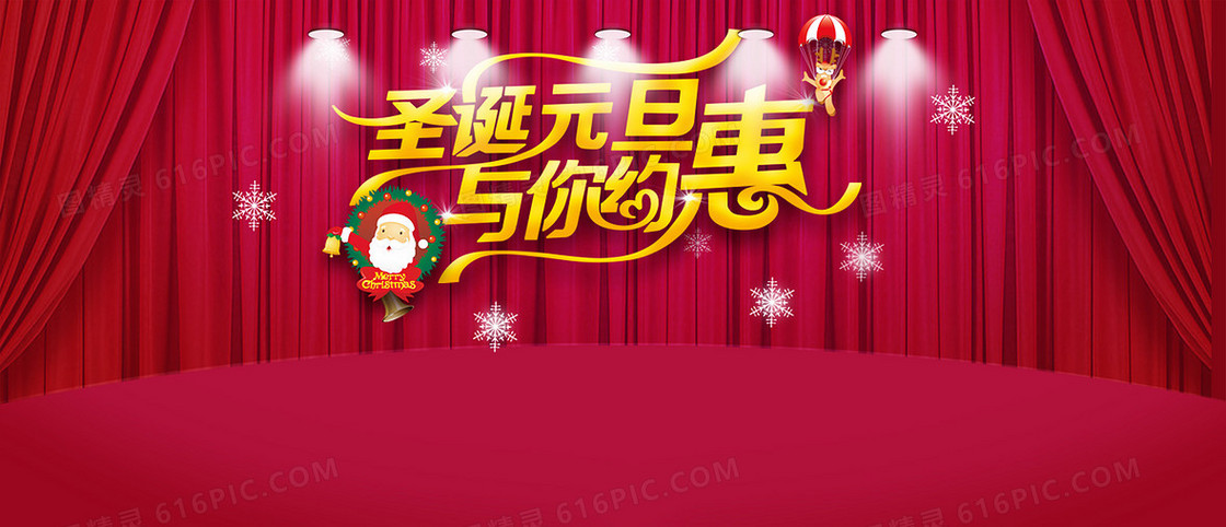 圣诞元旦与你约惠