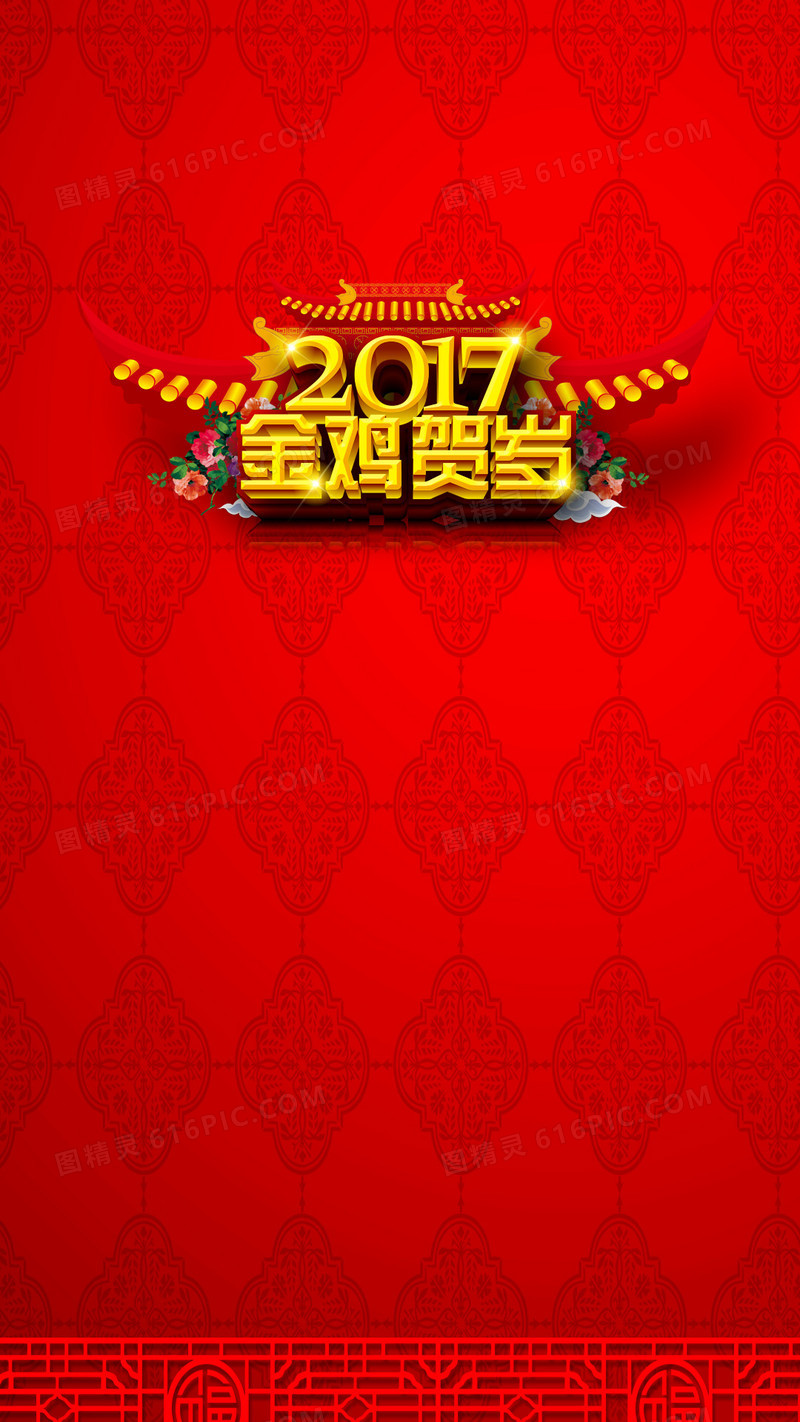 2017年金鸡贺岁素材背景