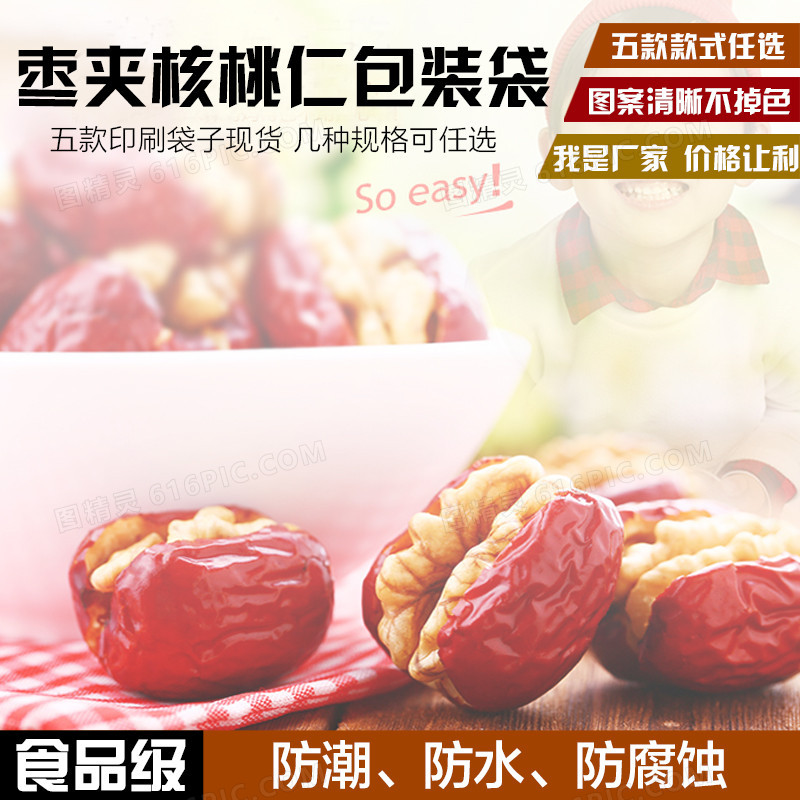 枣夹核桃仁促销主图psd