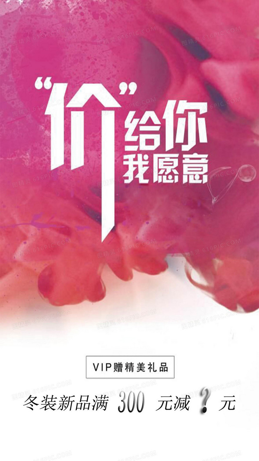 冬季让利活动H5背景